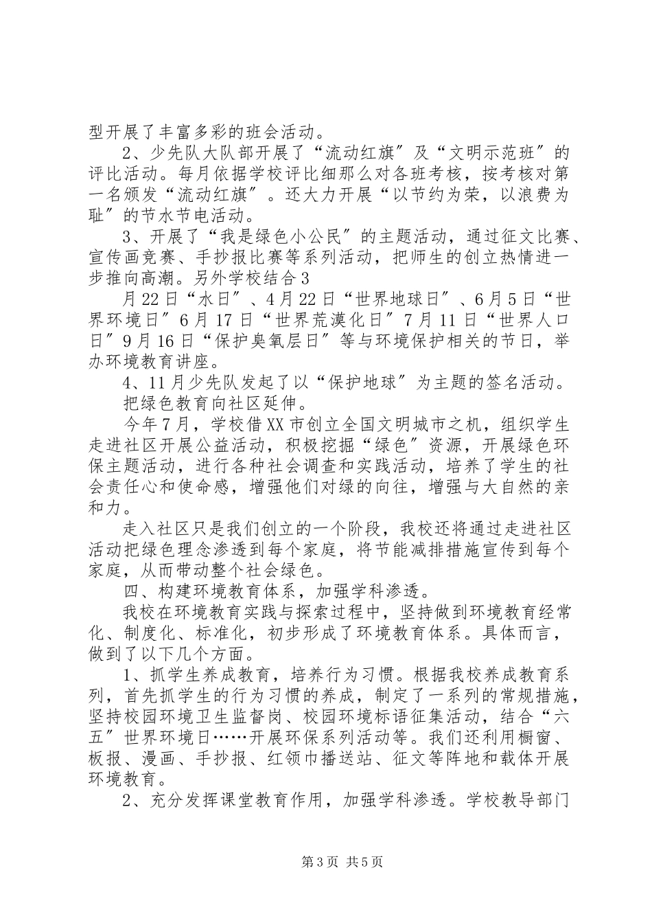 2023年学校创建汇报小结.docx_第3页