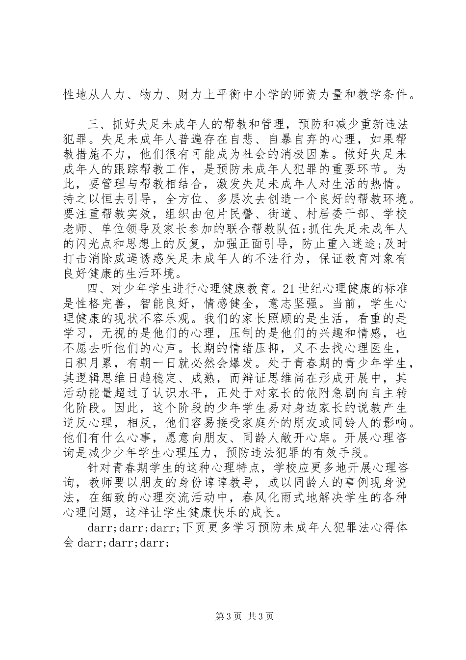2023年学习预防未成年人犯罪法心得体会.docx_第3页