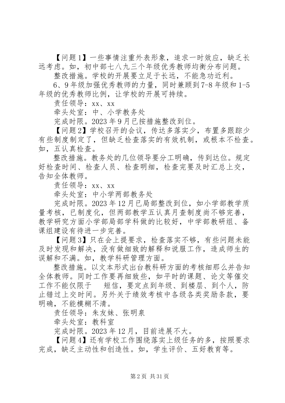 2023年学校党总支三严三实民主生活会会议记录.docx_第2页
