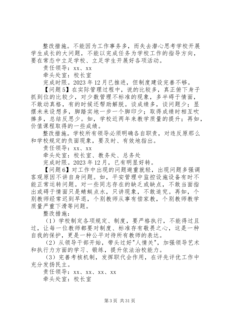 2023年学校党总支三严三实民主生活会会议记录.docx_第3页