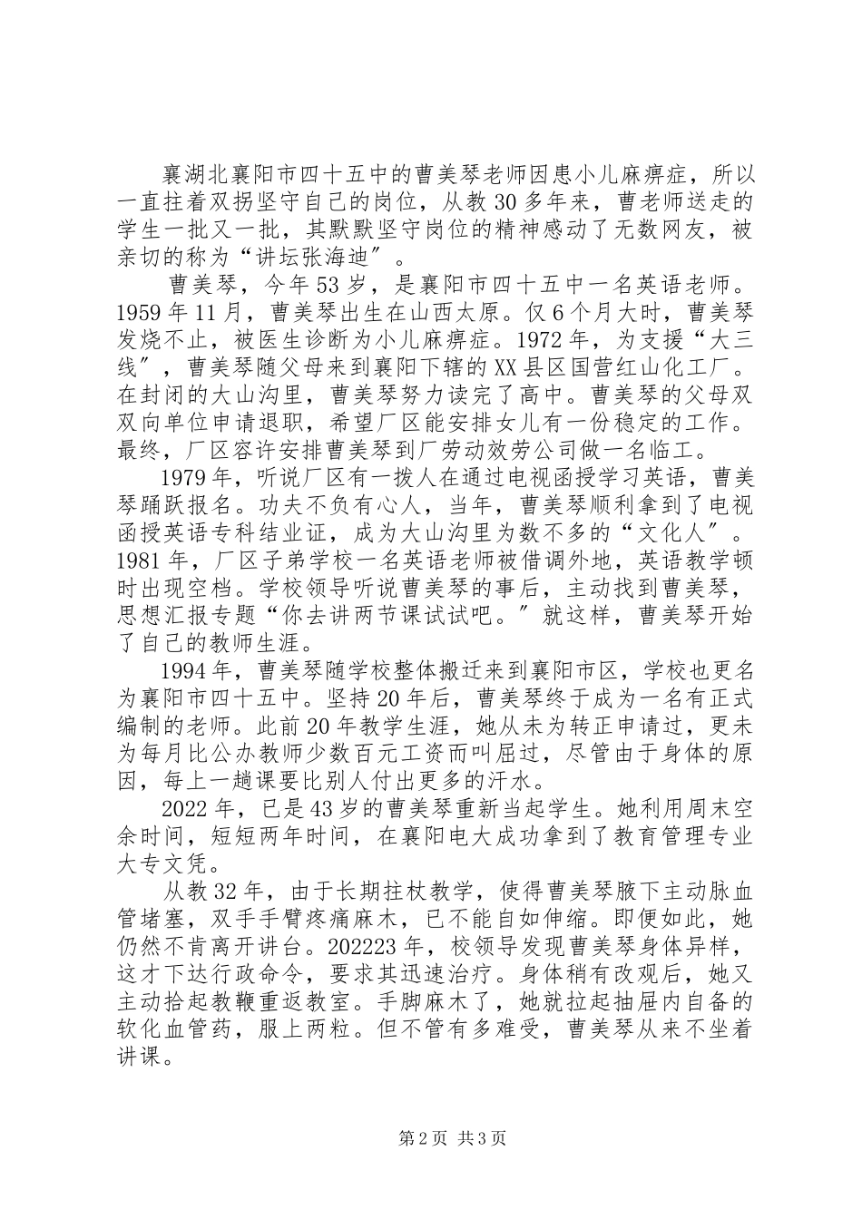 2023年学习曹美琴先进事迹心得体会2篇.docx_第2页