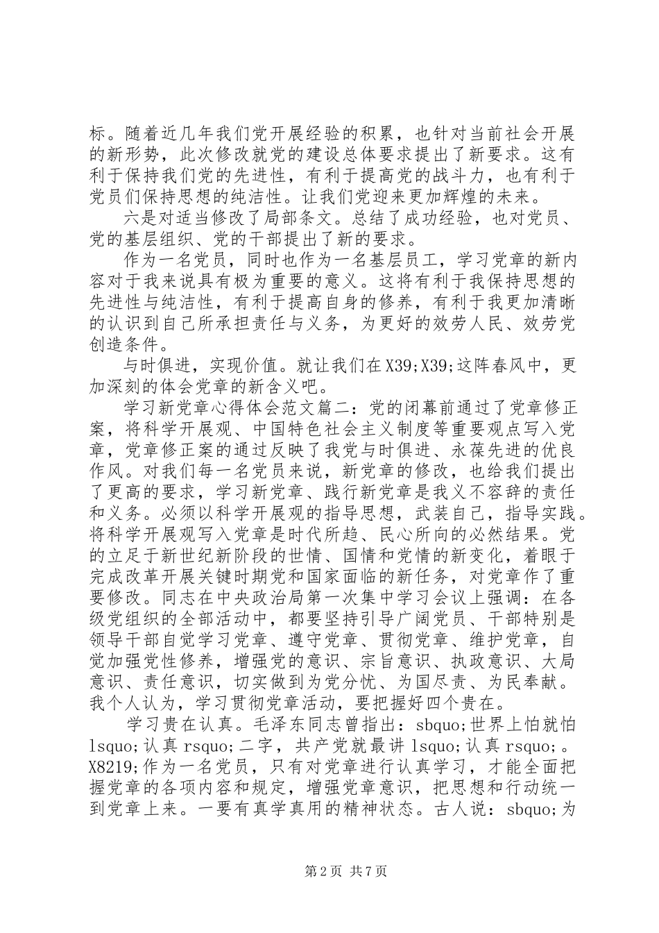 2023年学习新党章心得体会3篇.docx_第2页