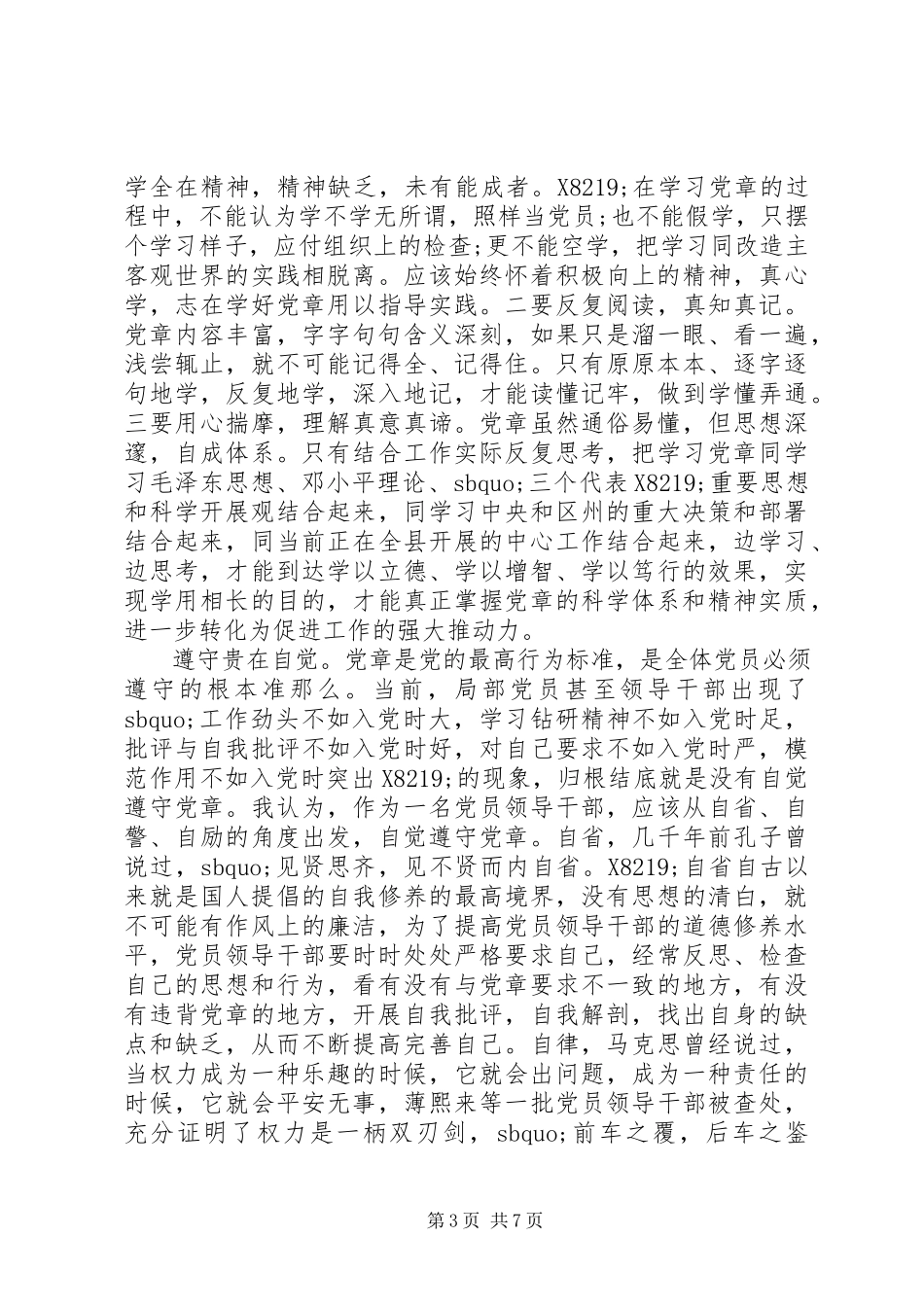 2023年学习新党章心得体会3篇.docx_第3页