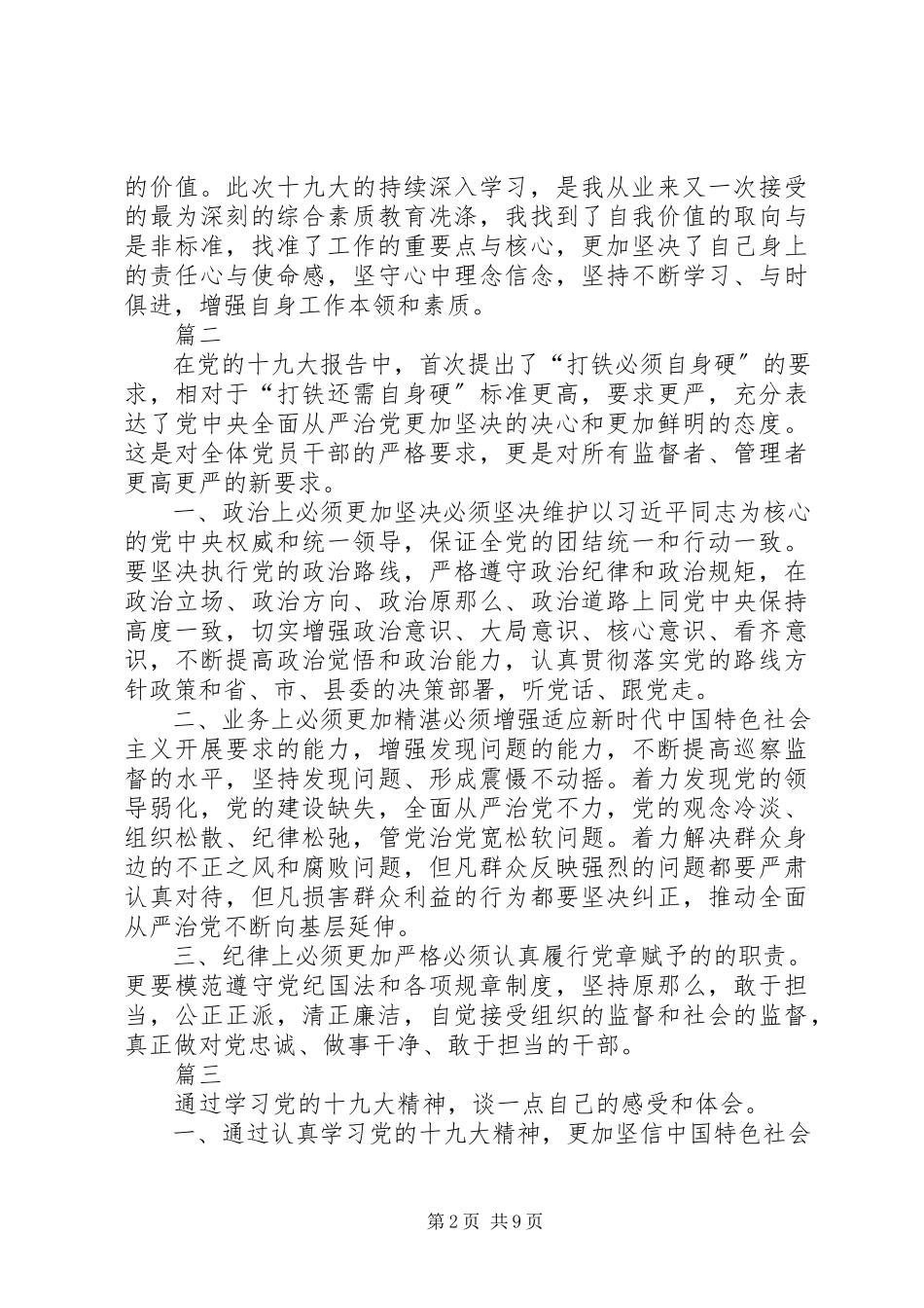 2023年学习贯彻十九大精神心得体会六篇.docx_第2页