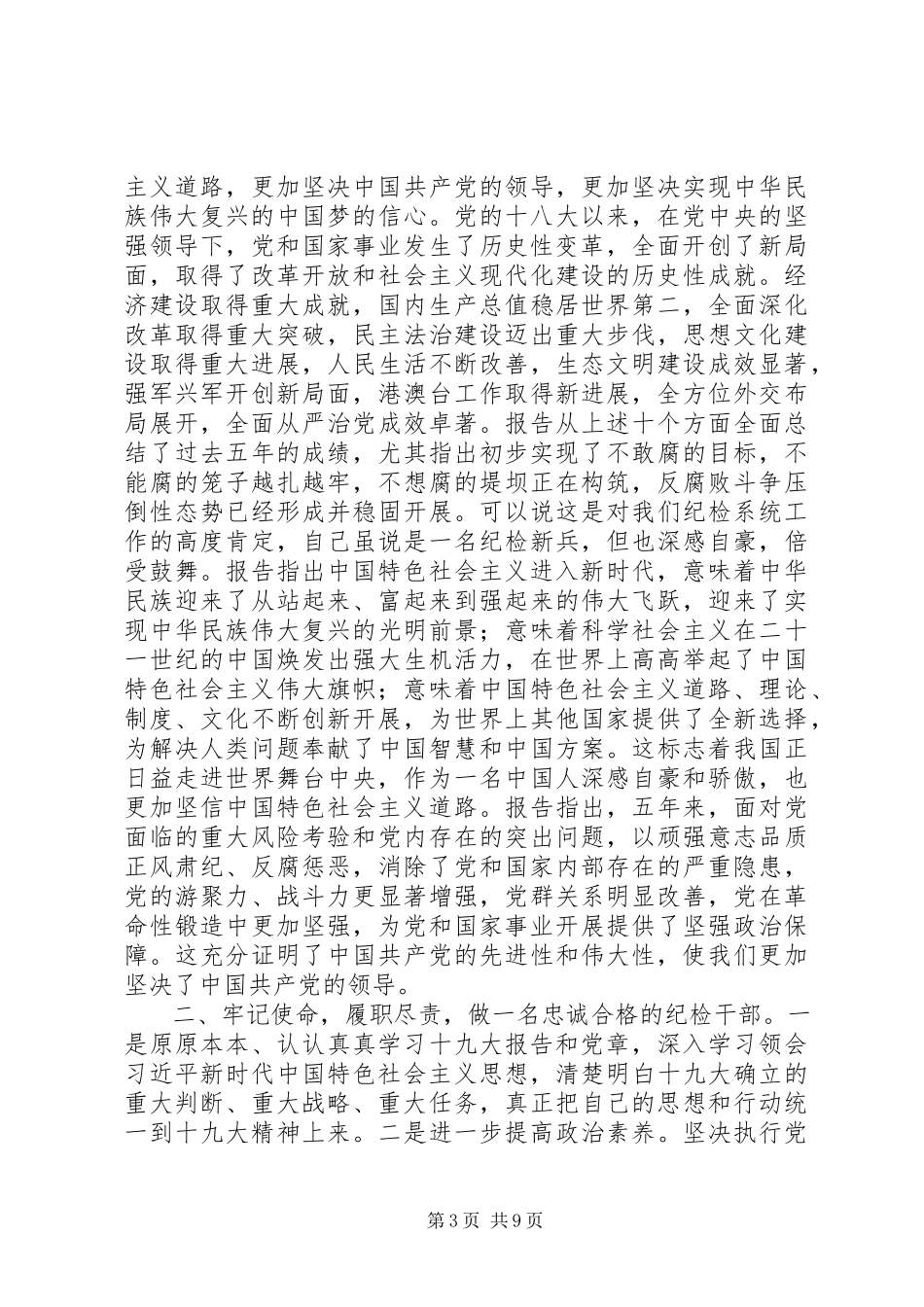 2023年学习贯彻十九大精神心得体会六篇.docx_第3页