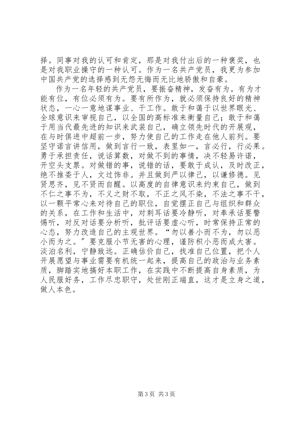 2023年学习杨善洲演讲稿.docx_第3页