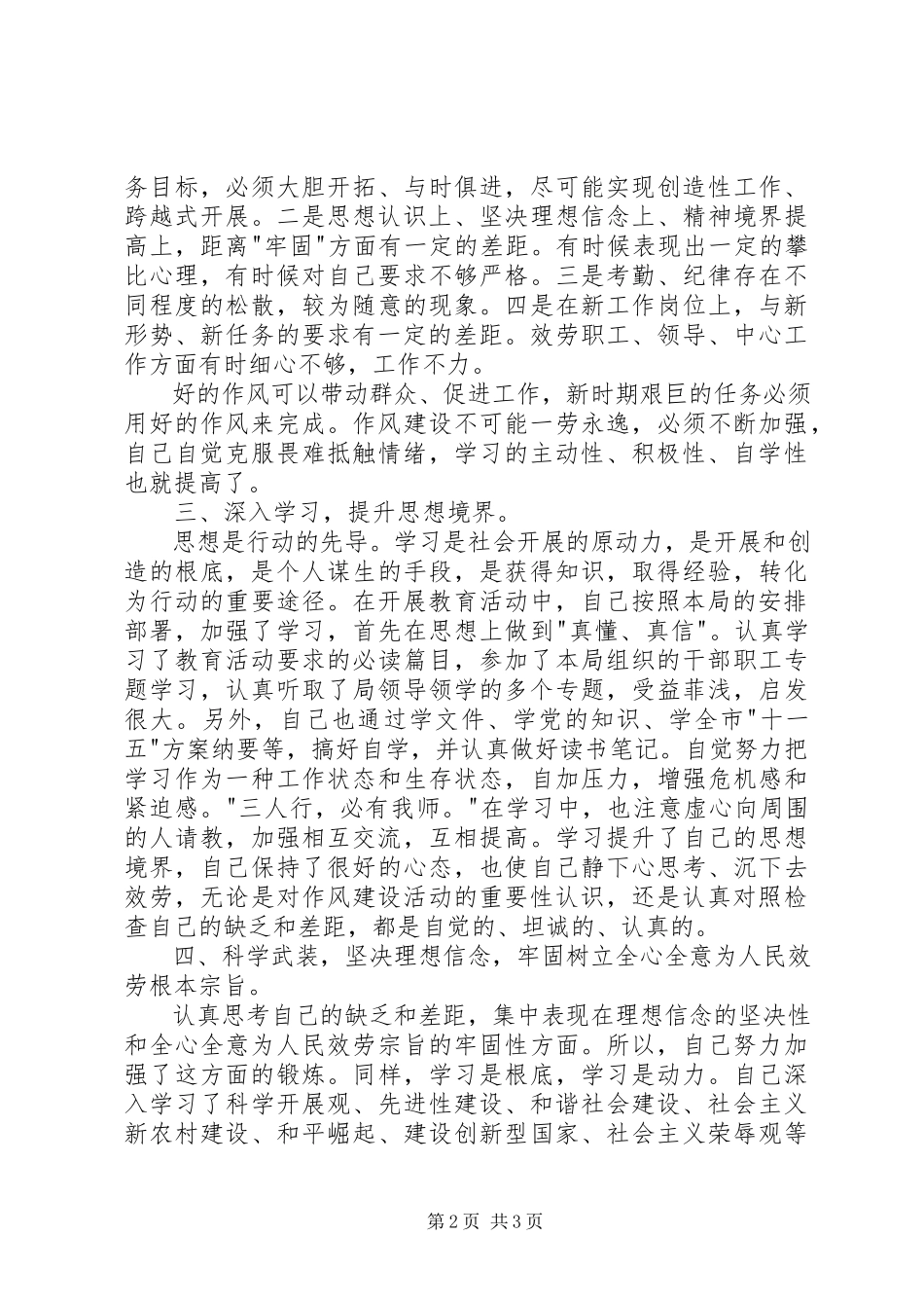 2023年学党章守纪律转作风树形象教育活动个人总结2.docx_第2页