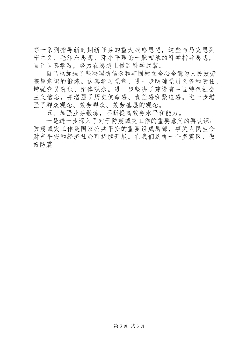 2023年学党章守纪律转作风树形象教育活动个人总结2.docx_第3页