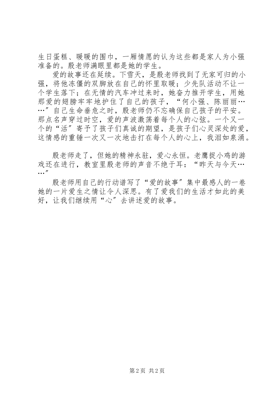 2023年学习殷雪梅事迹体会.docx_第2页