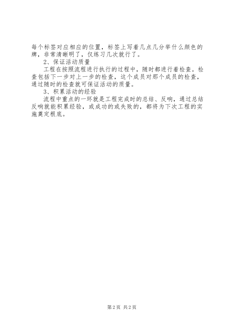 2023年学习成果汇报材料.docx_第2页