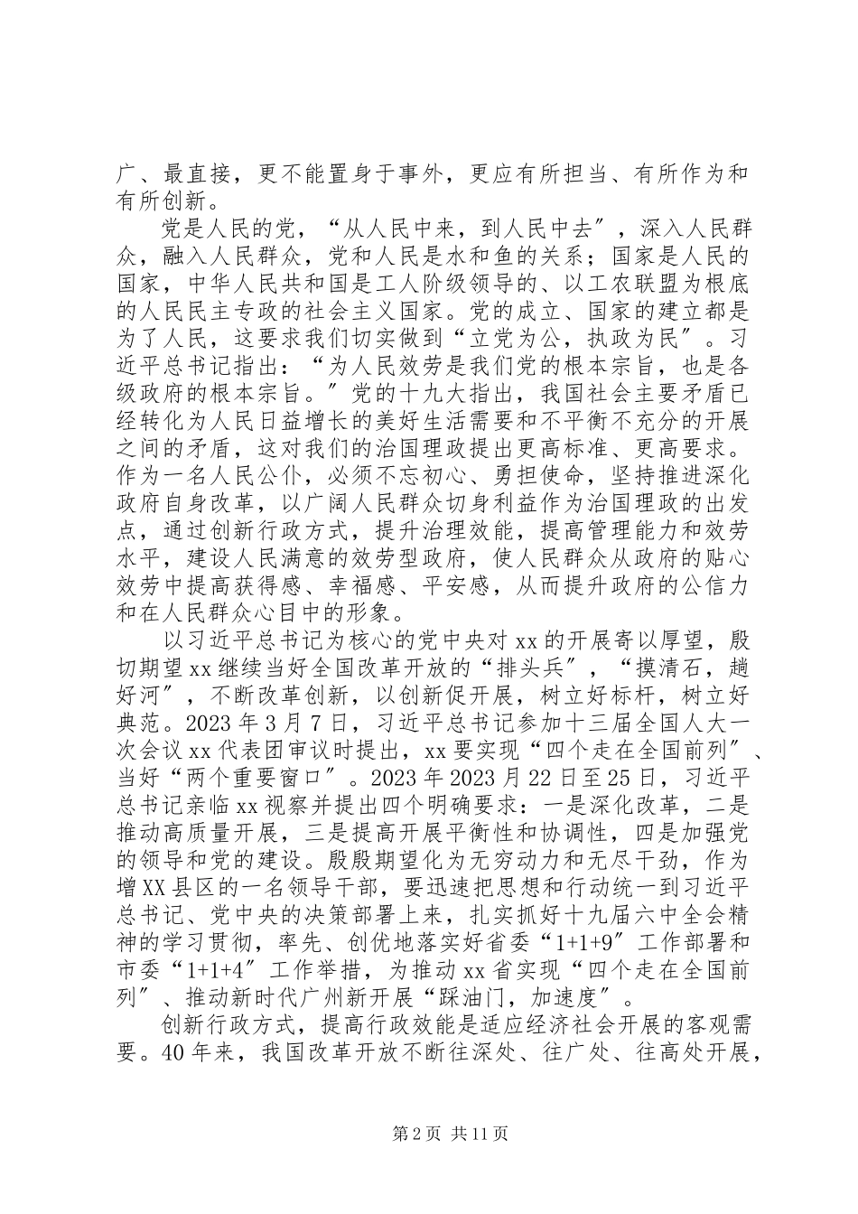 2023年学习贯彻十九届四中全会精神心得体会.docx_第2页