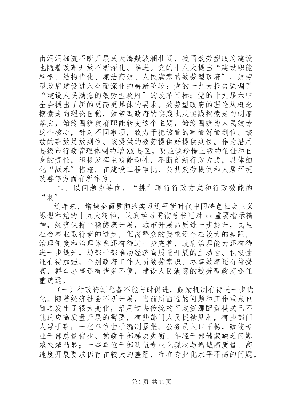 2023年学习贯彻十九届四中全会精神心得体会.docx_第3页