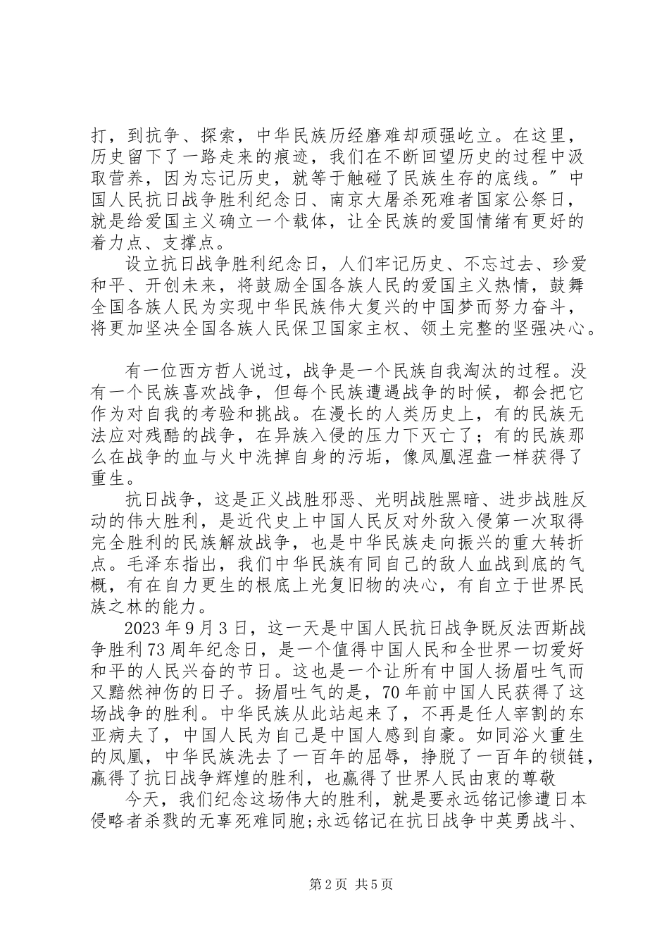 2023年学习抗战历史的启示.docx_第2页