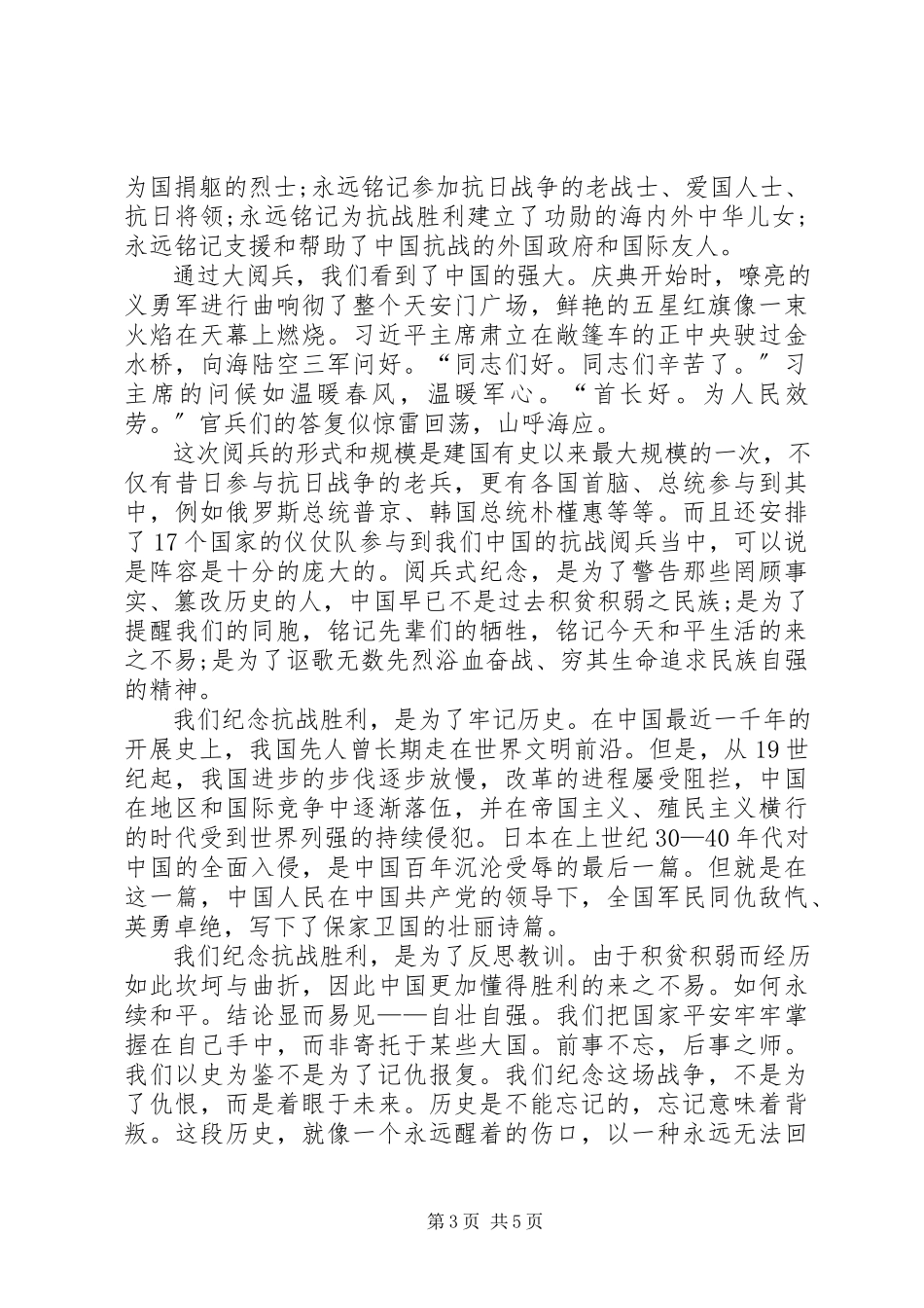 2023年学习抗战历史的启示.docx_第3页