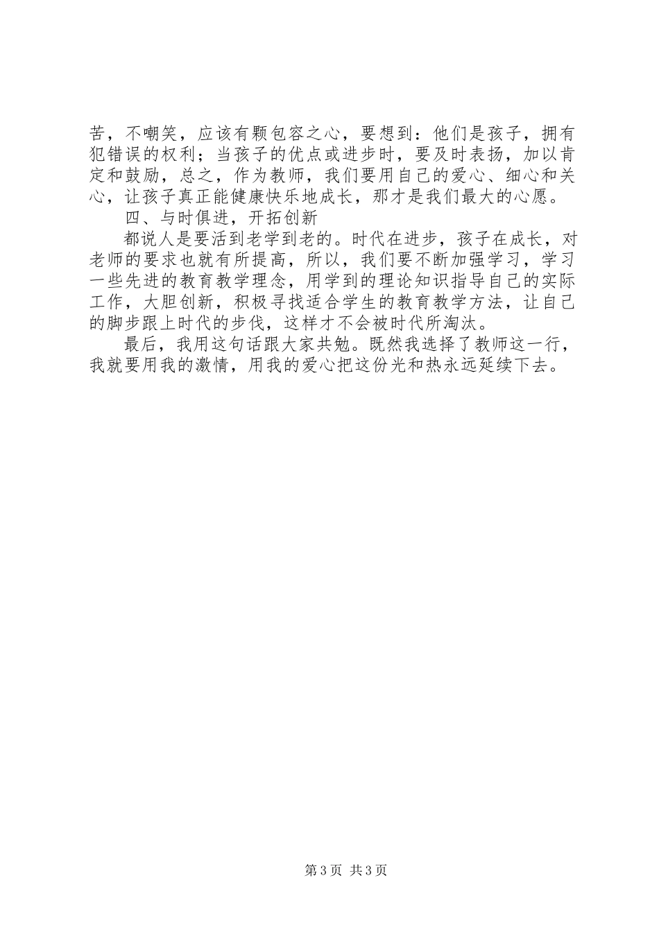 2023年学习郭春鹏心得体会.docx_第3页