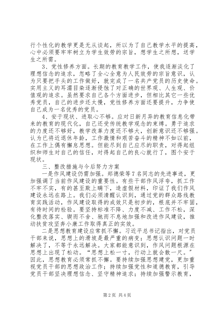 2023年学习郑德荣先进事迹专题组织生活会对照检查材料.docx_第2页