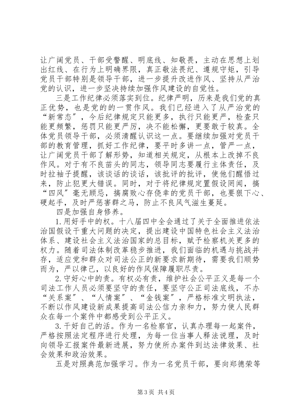 2023年学习郑德荣先进事迹专题组织生活会对照检查材料.docx_第3页