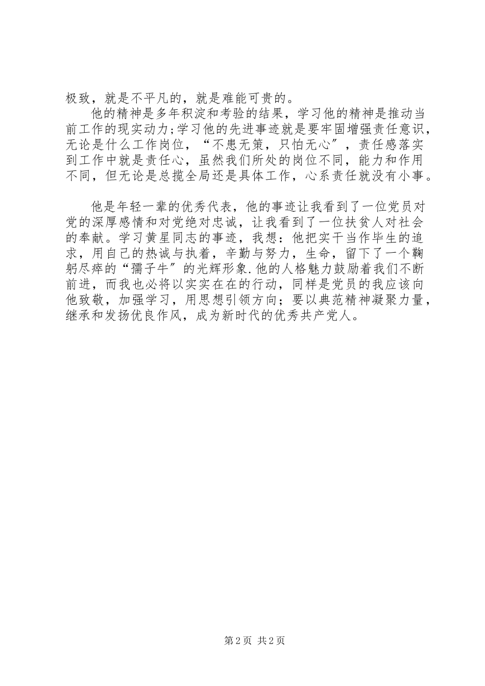 2023年学习黄星先进事迹心得体会.docx_第2页