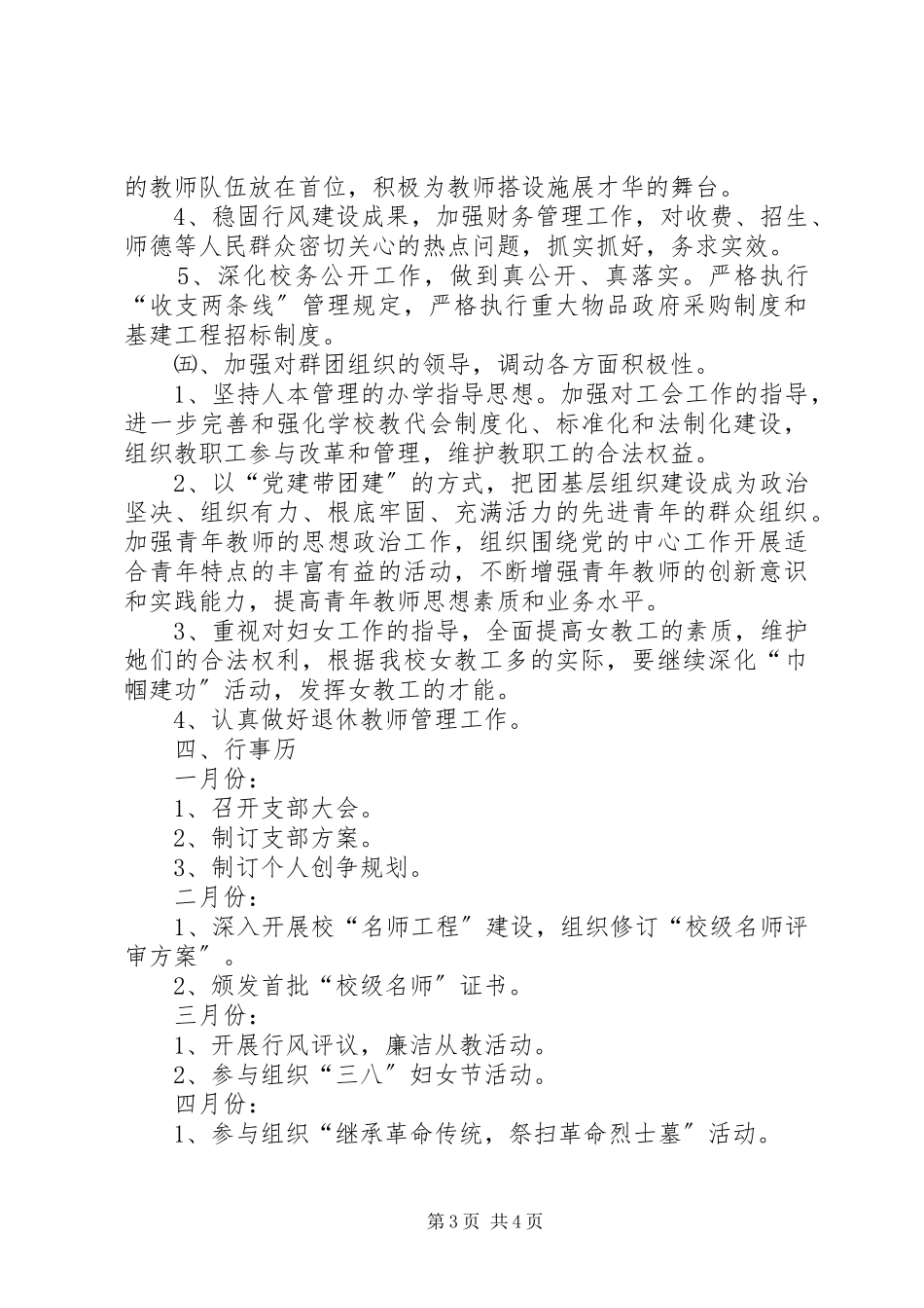 2023年学校党支部工作计划.docx_第3页