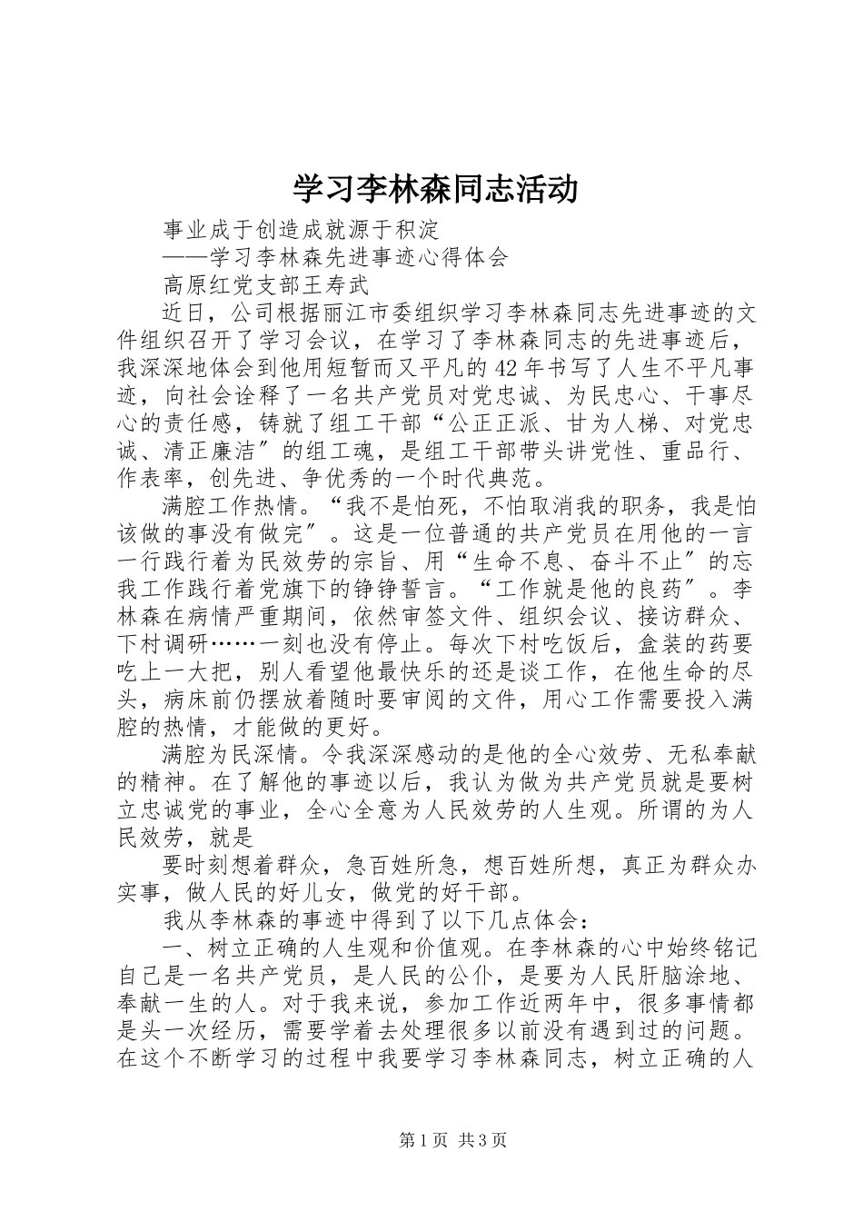 2023年学习李林森同志活动.docx_第1页
