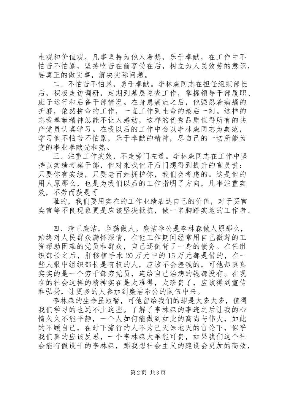 2023年学习李林森同志活动.docx_第2页