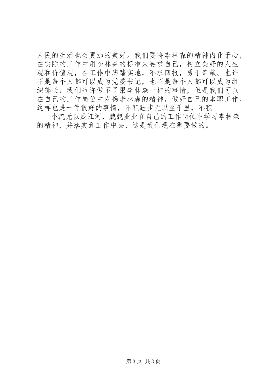 2023年学习李林森同志活动.docx_第3页
