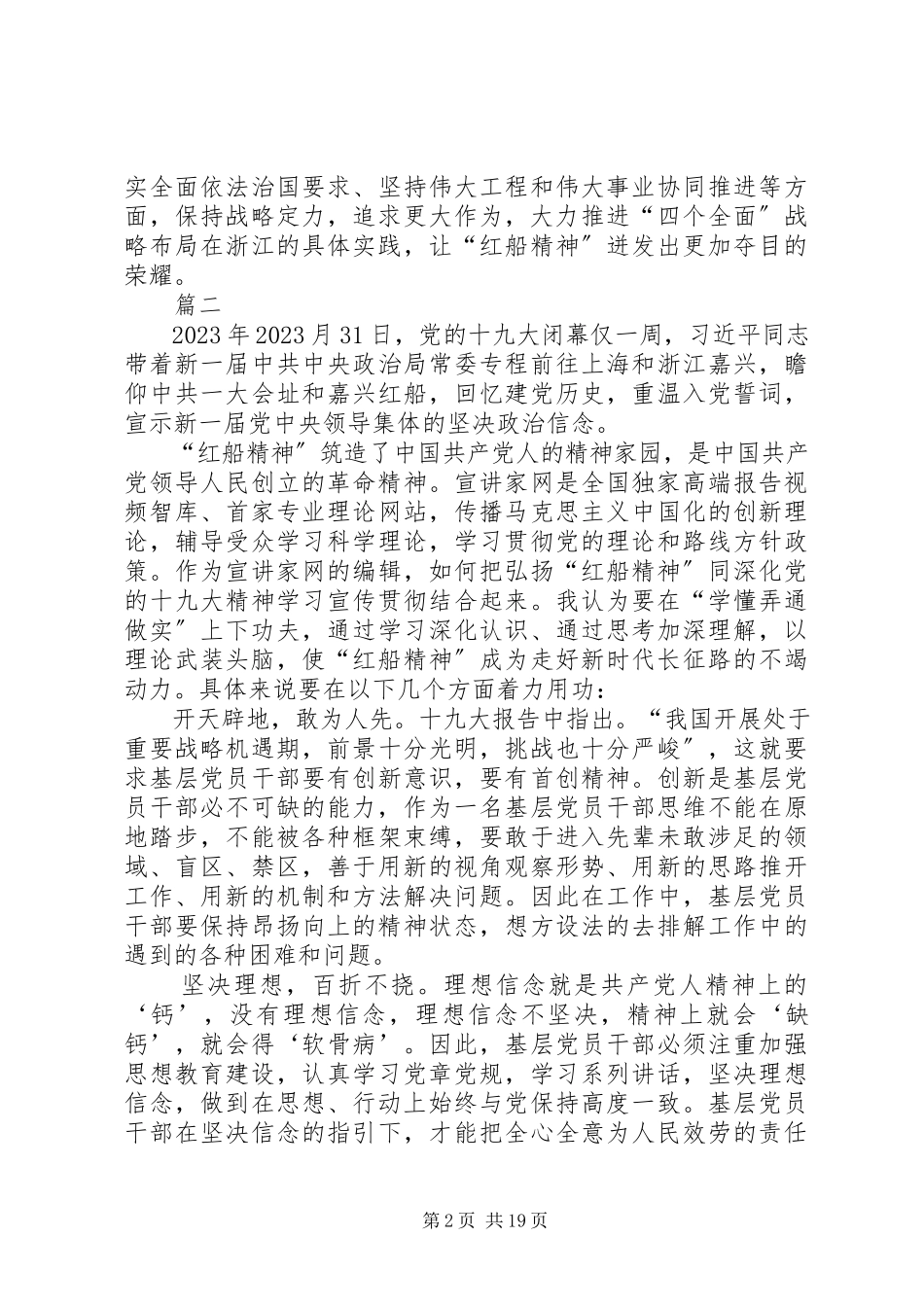 2023年学习红船精神心得体会13篇.docx_第2页