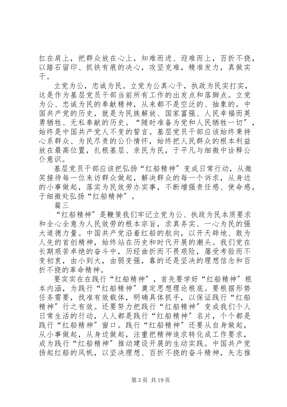 2023年学习红船精神心得体会13篇.docx_第3页