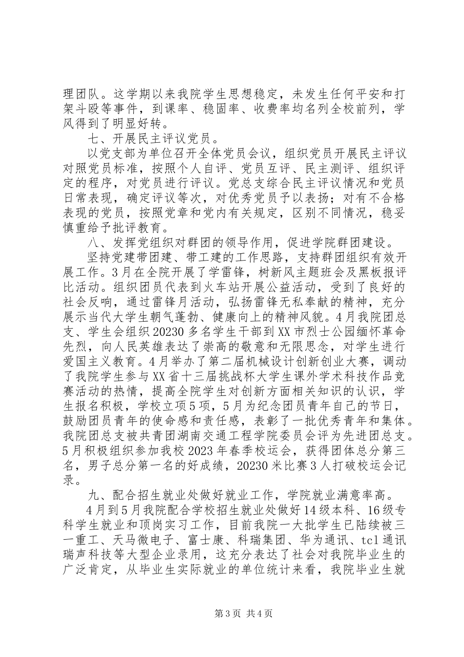 2023年学校党建工作总结4.docx_第3页