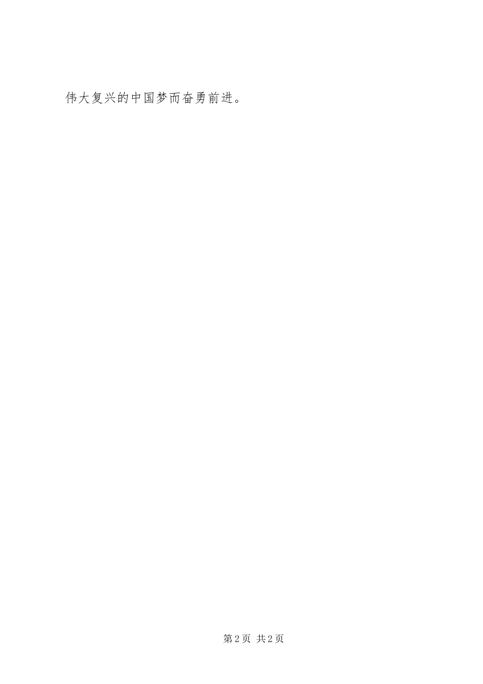 2023年学习李保国先进事迹心得以李保国为镜做优秀共产党员.docx_第2页