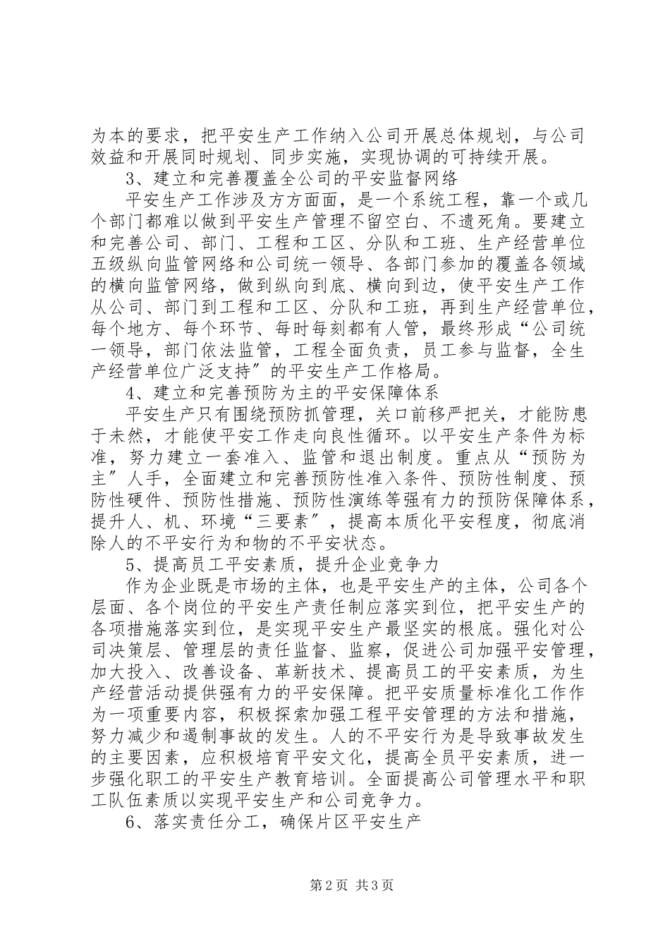 2023年学标杆心得模板.docx_第2页