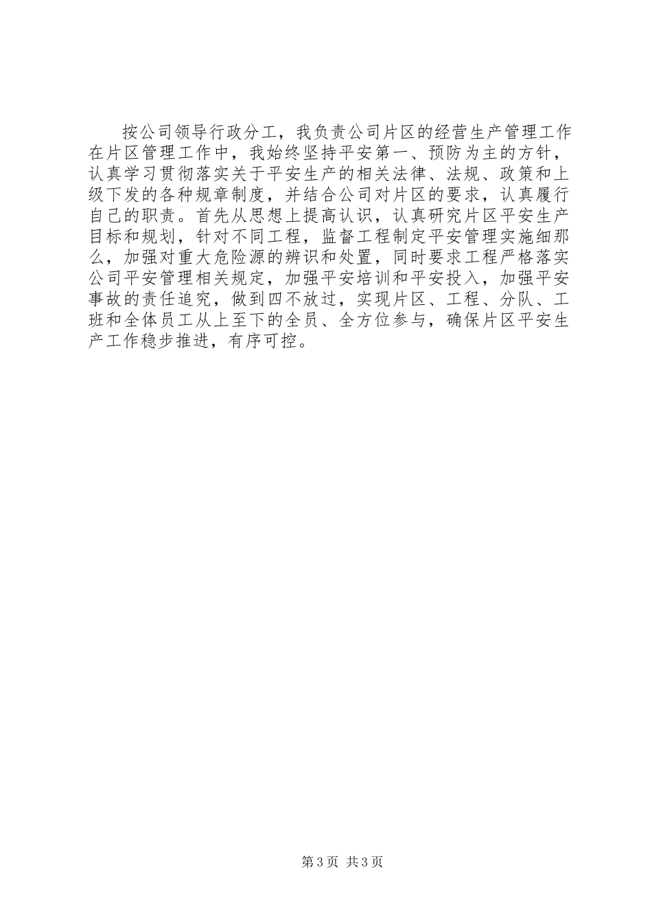 2023年学标杆心得模板.docx_第3页