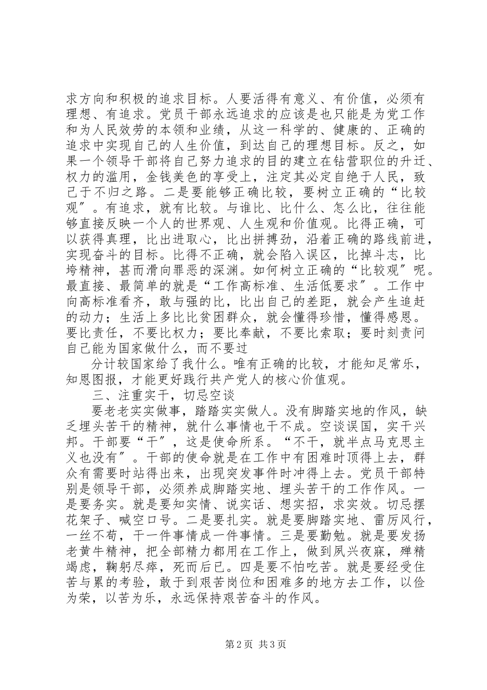 2023年学习栗战书同志重要致辞的几点体会五篇.docx_第2页