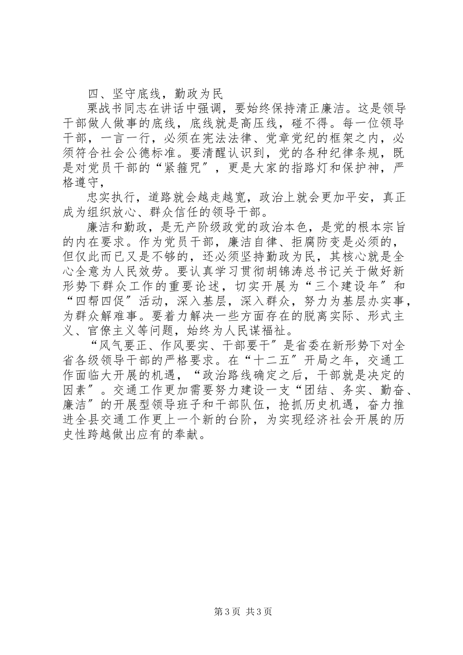 2023年学习栗战书同志重要致辞的几点体会五篇.docx_第3页