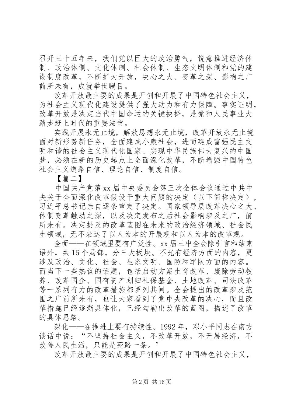 2023年学习深化改革会议精神致辞心得体会七篇.docx_第2页
