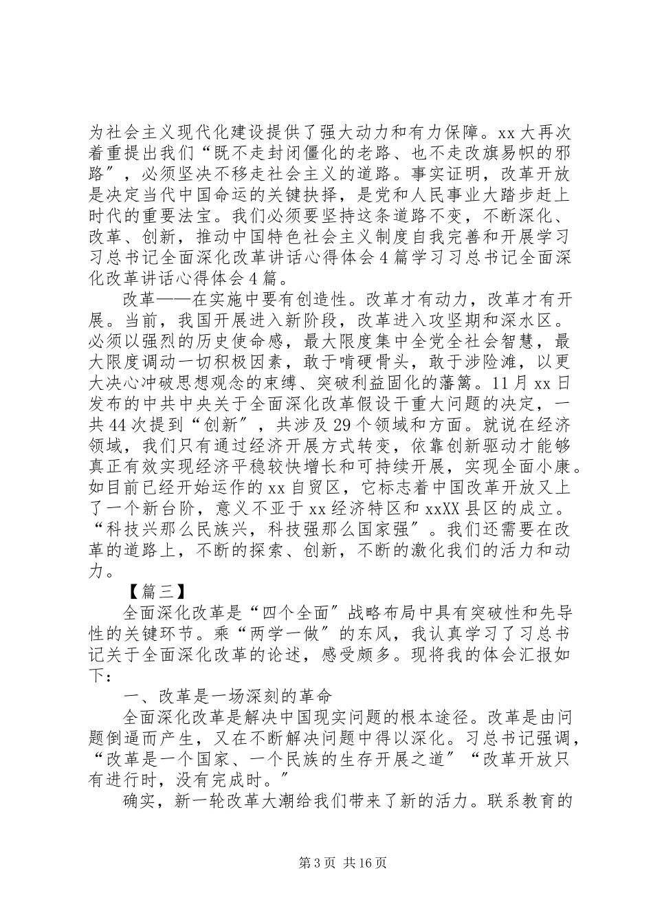 2023年学习深化改革会议精神致辞心得体会七篇.docx_第3页