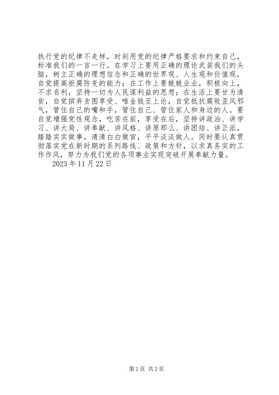 2023年学习新修订《纪律处分条例》心得体会.docx_第2页