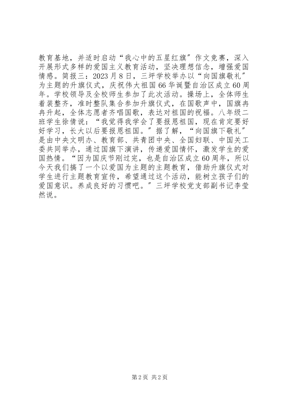 2023年学校“向国旗敬礼”主题活动简报.docx_第2页