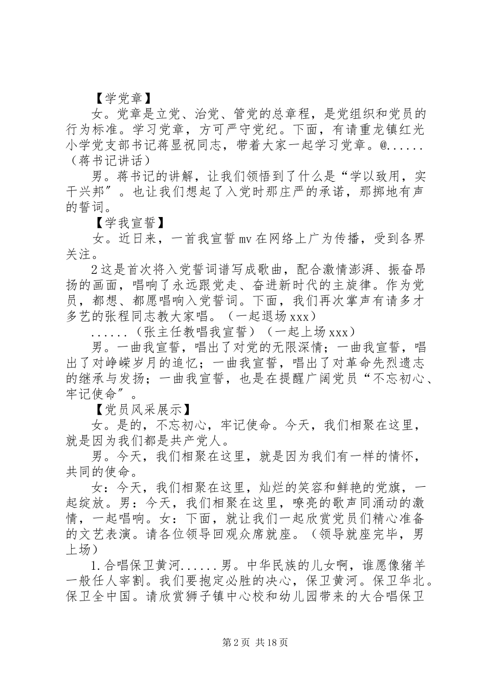 2023年学党章唱红歌主持词.docx_第2页