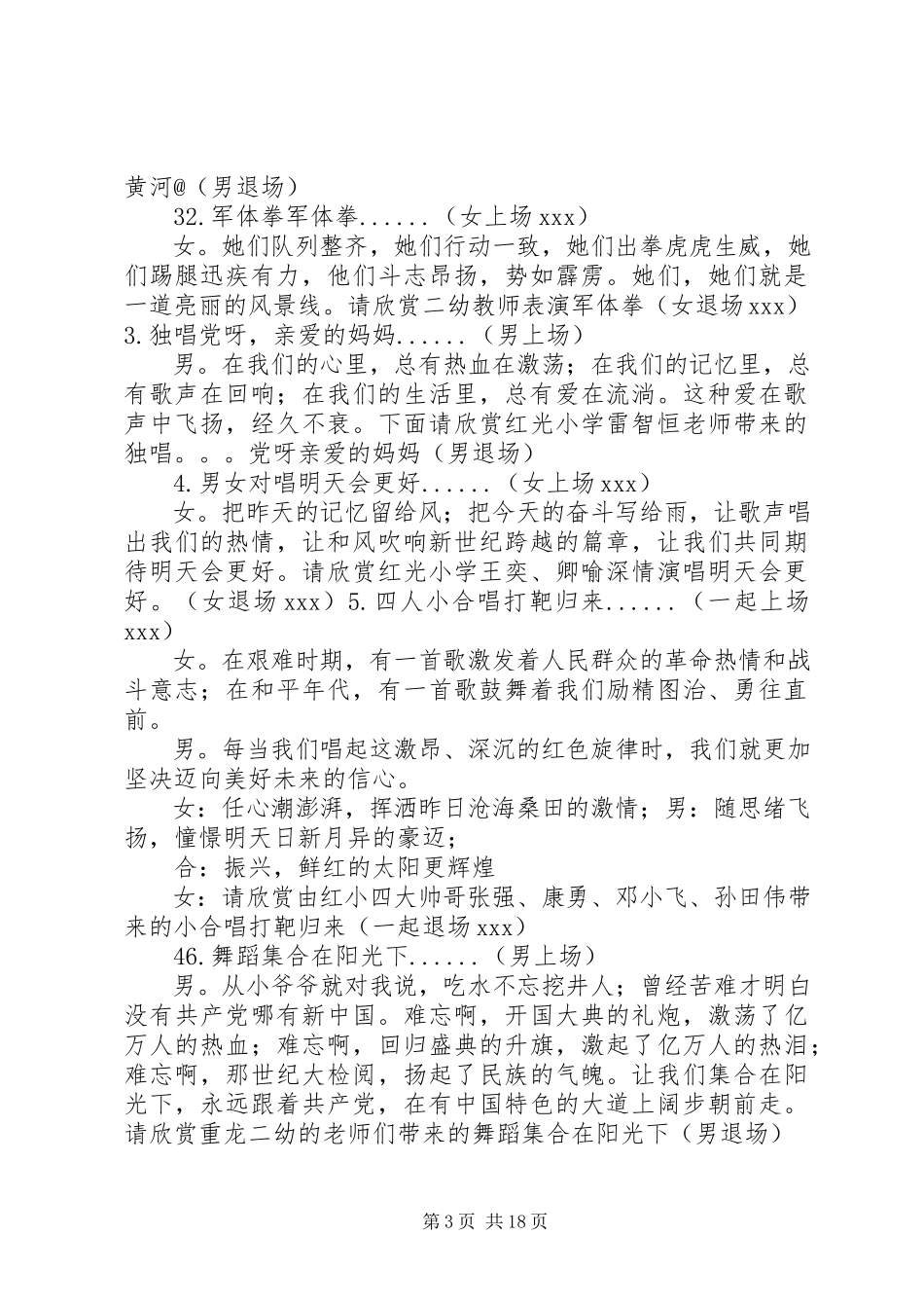 2023年学党章唱红歌主持词.docx_第3页
