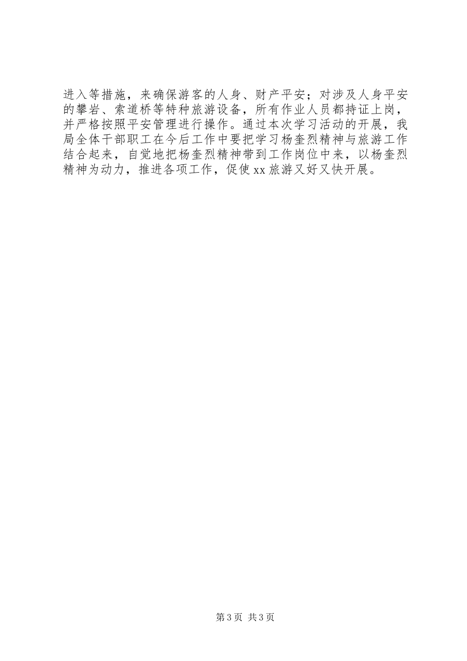 2023年学习杨奎烈同志先进事迹情况汇报.docx_第3页
