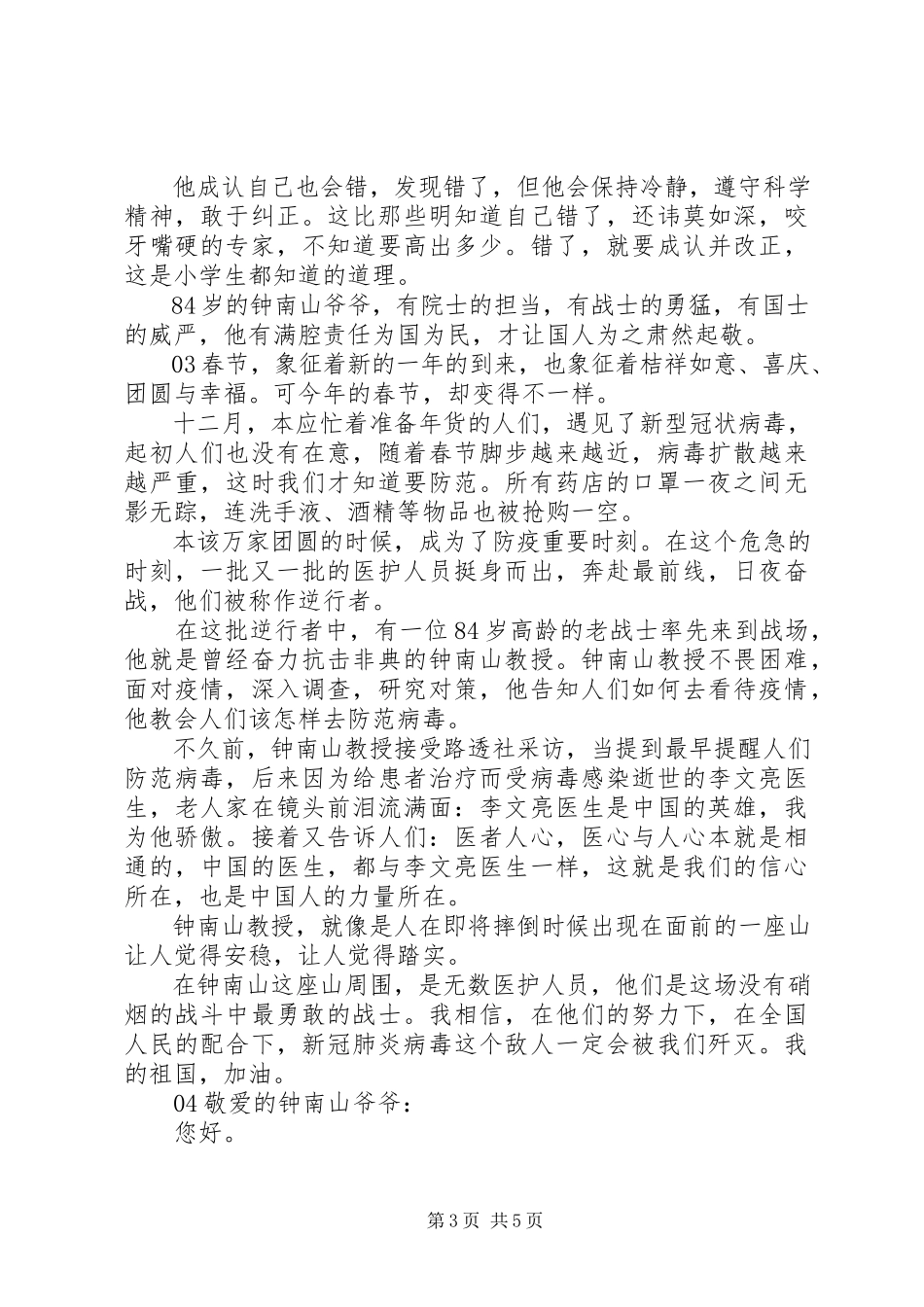 2023年学习钟南山个人先进事迹个人感悟心得体会5篇.docx_第3页