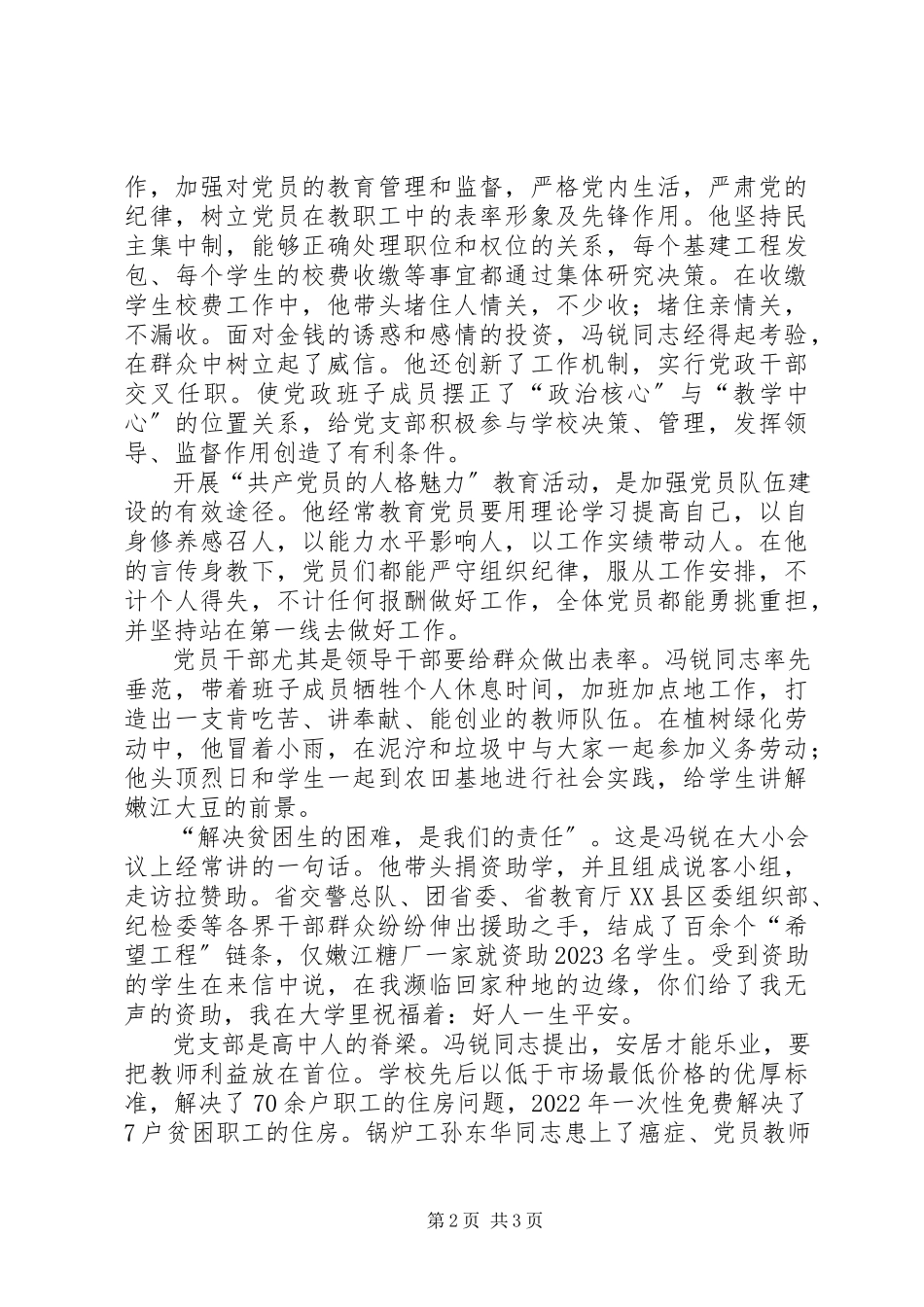 2023年学校党支部书记校长个人先进事迹材料.docx_第2页