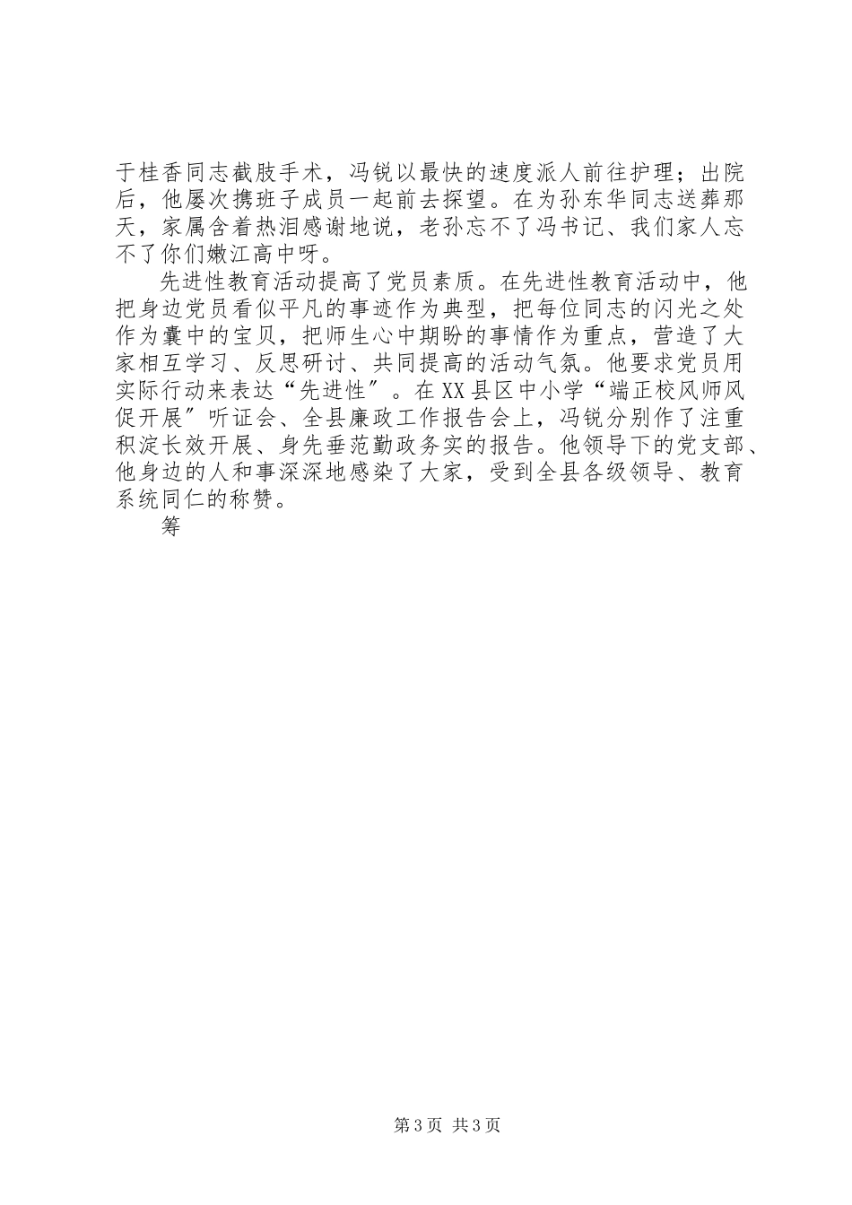 2023年学校党支部书记校长个人先进事迹材料.docx_第3页