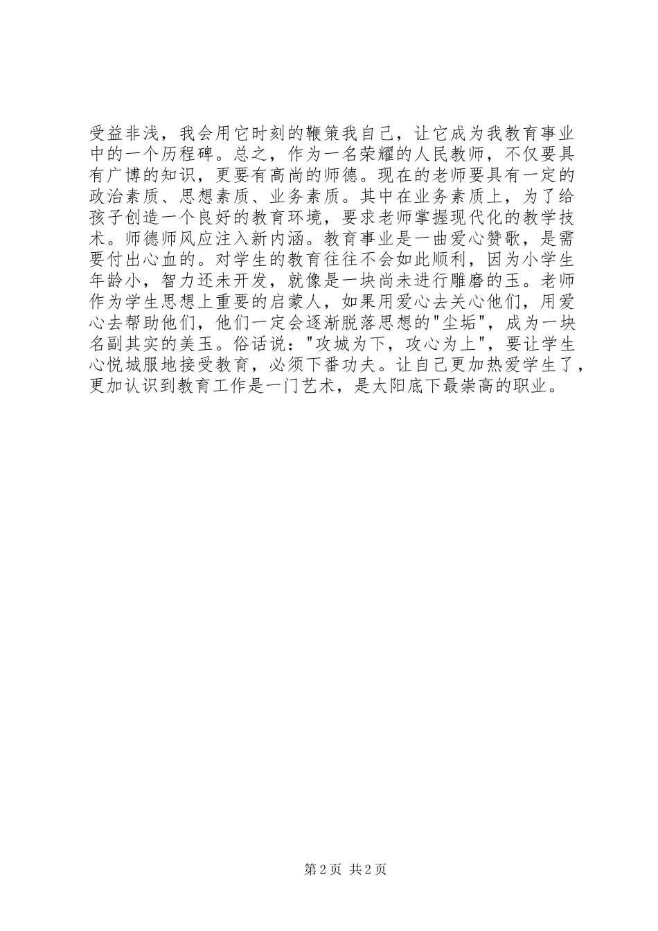 2023年学习道德讲堂心得体会.docx_第2页