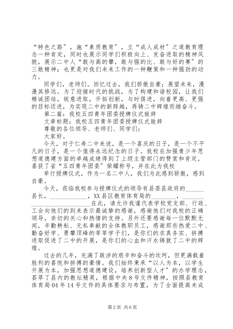 2023年学校“五四青年团委”授牌仪式上的致辞.docx_第2页