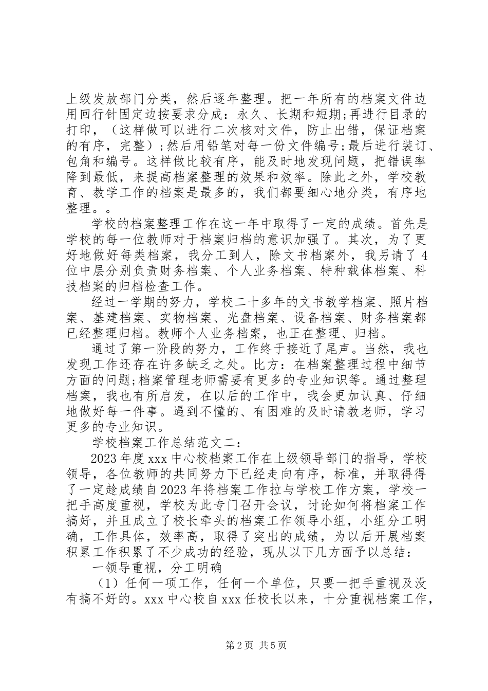 2023年学校档案工作总结.docx_第2页