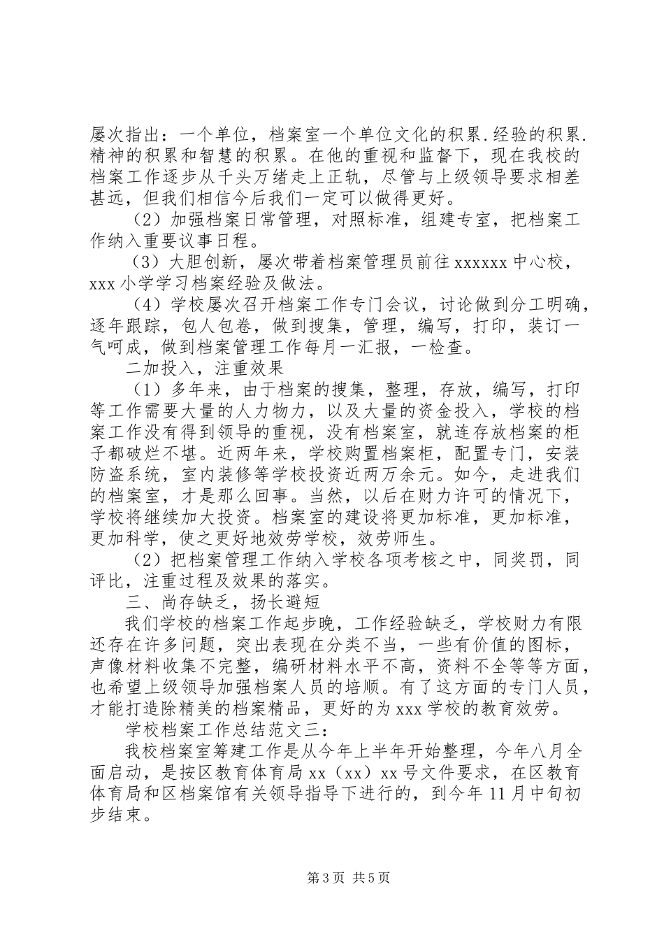 2023年学校档案工作总结.docx_第3页