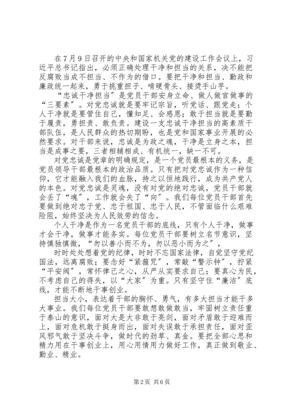 2023年学习机关党的建设工作会议有感5篇.docx_第2页