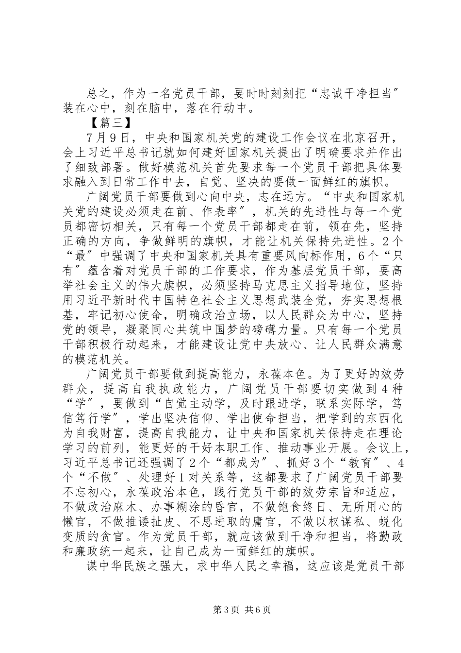 2023年学习机关党的建设工作会议有感5篇.docx_第3页